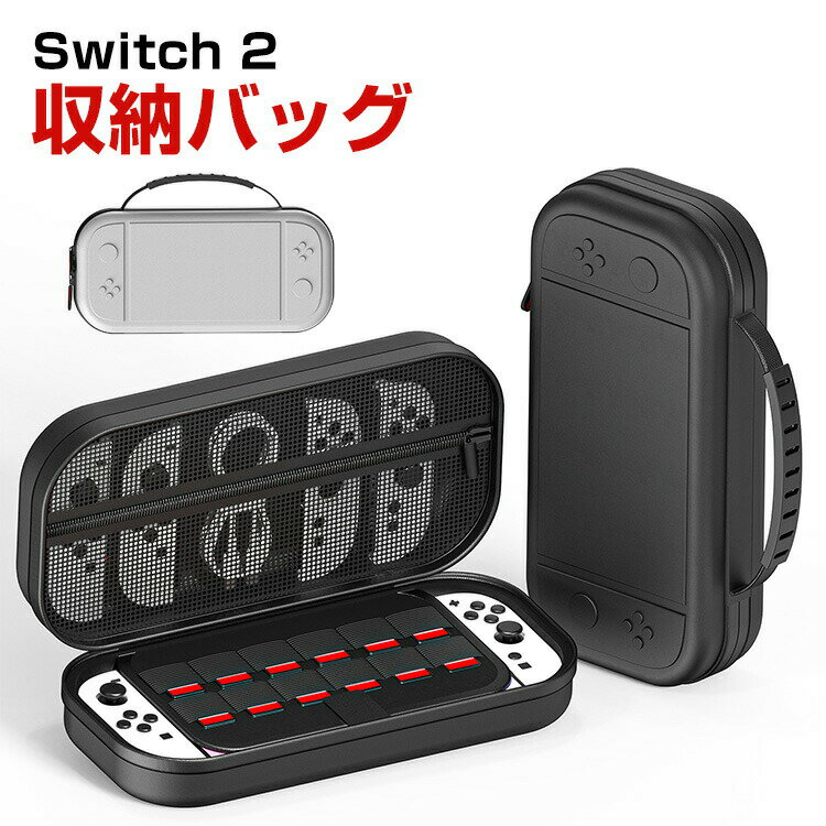 任天堂スイッチ 2 Nintendo Switch 2 専用ホスト収納バッグ 双方向のジッパーデザイン 全面保護 脱鎖を防ぐ 大容量収納 手提げ保護バッグ は擦り傷を防ぎます 操作便利 衝撃吸収 傷防止 手触りが快適で