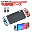 任天堂 スイッチ 2 Nintendo Switch 2 タフで頑丈 専用シリコン保護ケース 全面保護 ソフトケース 手触り抜群 汗止め 滑り止め 操作便利 衝撃吸収 傷防止 超薄型 汚れ防止 着脱簡単 耐衝撃性 指紋防止 ロッカーキャップ4個付き(2)