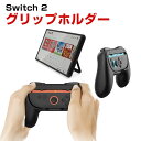 任天堂 スイッチ2 Nintendo Switch 2 グリップホルダー Joy Con Joy-Conコントローラー用 グリップ カバー ジョイコン コントロ...