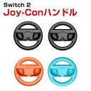 任天堂 スイッチ2 Nintendo Switch 2 グリップホルダー Joy Con Joy-Conコントローラー用 ハンドル ジョイコン コントローラー ...