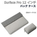 Microsoft Surface Pro 12インチ ケース 2025モデル パソコンバッグ PCケース 電源収納ポーチ付き 超スリムの出張や外出時の持ち運び...