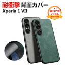 SONY Xperia 1 VII ケース カバー 汚れ、傷つき防止 人気 ストラップホール付き TPU&PC&PUレザー 3重構造 背面レザー調 ソニー エク...