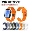ファーウェイ ウォッチ Watch Fit 4 Huawei Watch Fit 4 ウェアラブル端末・スマートウォッチ 交換 バンド シリコン素材 スポーツ ...