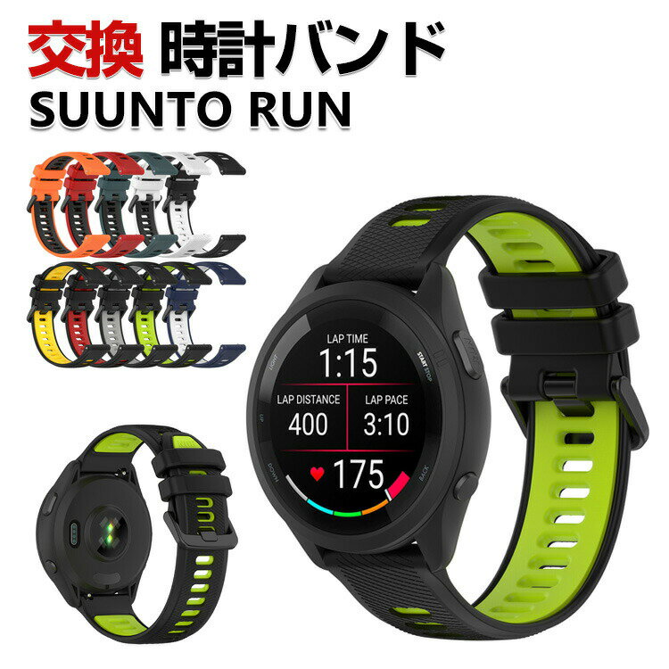 SUUNTO RUN 交換 バンド シリコン素材 おしゃれ 腕時計ベルト スポーツ ベルト 替えベルト 綺麗な マルチカラー 簡単装着 人気 おすすめ スント 幅22mm ベルト ウェアラブル端末・スマートウォッチ 腕時計バンド 交換ベルト(2)