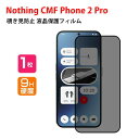 ナッシング Nothing CMF Phone 2 Pro フィルム 覗き見防止 液晶保護シート 硬度9H 強化ガラス HD Film ガラスフィルム LCDスクリーン 保護フィルム 高透過率 指紋軽減 飛散防止 傷つき防止 スマホ 画面保護 強化ガラスシート