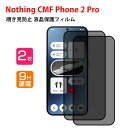 ナッシング Nothing CMF Phone 2 Pro フィルム 覗き見防止 液晶保護シート 硬度9H 強化ガラス HD Film ガラスフィルム LCDスクリーン 保護フィルム 高透過率 指紋軽減 飛散防止 傷つき防止 スマホ 画面保護 強化ガラスシート 2ピース