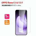 オッポ OPPO Reno13 A/Reno13 F マートフォン 硬度9H 強化ガラス ガラスフィルム 液晶保護 HD Tempered Film ガラスフィルム 保護フィルム 強化ガラス スマホ ナッシング 保護ガラス オッポ リノ13 A/リノ13 F 5G 画面保護ガラス フィルム 強化ガラスシート