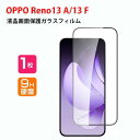 オッポ OPPO Reno13 A/Reno13 F マートフォン 硬度9H 強化ガラス ガラスフィルム 液晶保護 HD Tempered Film ガラスフィルム 保護フィルム 強化ガラス スマホ ナッシング 保護ガラス オッポ リノ13 A/リノ13 F 5G 画面保護ガラス フィルム 強化ガラスシート