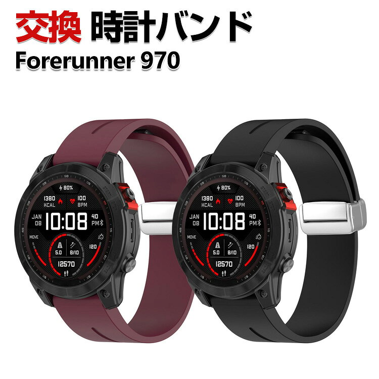 スーパーSALEで更にポイント5倍 Garmin Forerunner 970 交換 バンド シリコン素材 おしゃれ 腕時計ベルト スポーツ ベルト 交換用 ベルト 替えベルト 綺麗な マルチカラー 簡単装着 磁気吸着 調節可能 人気 おすすめ QuickFitウォッチバンド