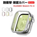 HUAWEI Watch Fit 4 クリア ケース シンプルで プラスチック製 PC素材 カバー CASE 耐衝撃 簡単装着 カッコいい マルチカラー 便利 ...