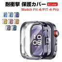 HUAWEI Watch Fit 4/Watch Fit 4 Proクリア ケース シンプルで TPU素材 カバー CASE 耐衝撃 簡単装着 全面保護 カッコ...