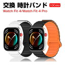 HUAWEI Watch Fit 4/Watch Fit 4 Pro ウェアラブル端末・スマートウォッチ 交換 バンド シリコン素材 スポーツ ベルト ファーウ...