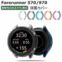 Garmin Forerunner 570 ケース クリア Forerunner 970 カバー ウェアラブル端末・スマートウォッチ 半透明 TPU素材 透明 ...