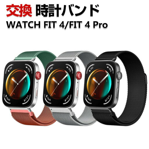Huawei WATCH FIT 4 WATCH FIT 4 Pro ウェアラブル端末・スマートウォッチ 交換 バンド 高級ステンレス スポーツ ベルト ファーウェイ ウォッチ Watch Fit 4 交換用 ベルト 簡単装着 磁気吸着 調節可能 携帯に便利 実用 人気 おすすめ 腕時計バンド 交換ベルト Huawei WATCH FIT 4 WATCH FIT 4 Pro ウェアラブル端末・スマートウォッチ 交換 バンド 高級ステンレス スポーツ ベルト ファーウェイ ウォッチ Watch Fit 4 交換用 ベルト 簡単装着 磁気吸着 調節可能 携帯に便利 実用 人気 おすすめ 腕時計バンド 交換ベルト