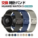 Huawei WATCH 5 42mm 46mm バンド ウェアラブル端末・スマートウォッチ オシャレな 高級ステンレス 腕時計ベルト 替えベルト 磁気吸着 調節可能 簡単装着 人気 ファーウェイ ウォッチ おすすめ おしゃれ ベルト 腕時計バンド 交換ベルト(2)