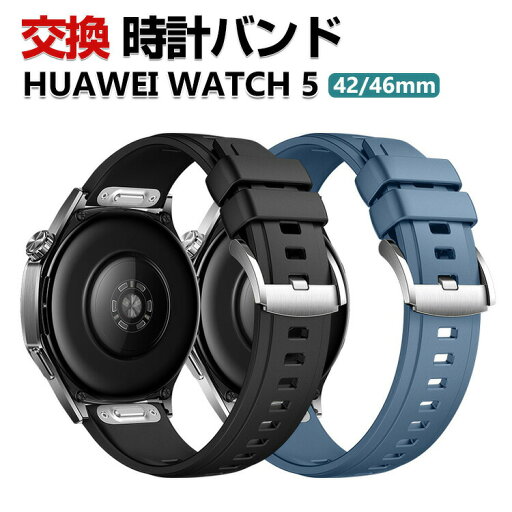 Huawei WATCH 5 42mm 46mm ウェアラブル端末・スマートウォッチ 交換 バンド シリコン素材 スポーツ ベルト ファーウェイ ウォッチ 交換用 ベルト 簡単装着 爽やか 携帯に便利 実用 人気 おすすめ おしゃれ バンド 腕時計バンド 交換ベルト Huawei WATCH 5 42mm 46mm ウェアラブル端末・スマートウォッチ 交換 バンド シリコン素材 スポーツ ベルト ファーウェイ ウォッチ 交換用 ベルト 簡単装着 爽やか 携帯に便利 実用 人気 おすすめ おしゃれ バンド 腕時計バンド 交換ベルト