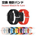 ファーウェイ ウォッチ Watch Fit 4 pro Huawei Watch Fit 4 pro ウェアラブル端末・スマートウォッチ 交換 バンド シリコン...