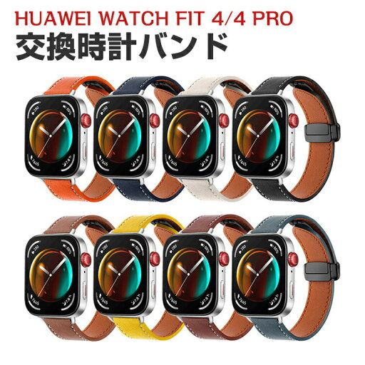ファーウェイ ウォッチ Huawei WATCH FIT 4 WATCH FIT 4 Pro ウェアラブル端末・スマートウォッチ 交換 バンド PUレザー素材 スポーツ ベルト 交換用 ベルト 簡単装着 爽やか 携帯に便利 実用 人気 おすすめ おしゃれ バンド 腕時計バンド 交換ベルト ファーウェイ ウォッチ Huawei WATCH FIT 4 WATCH FIT 4 Pro ウェアラブル端末・スマートウォッチ 交換 バンド PUレザー素材 スポーツ ベルト 交換用 ベルト 簡単装着 爽やか 携帯に便利 実用 人気 おすすめ おしゃれ バンド 腕時計バンド 交換ベルト