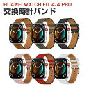 ファーウェイ ウォッチ Huawei WATCH FIT 4 WATCH FIT 4 Pro ウェアラブル端末・スマートウォッチ 交換 バンド PUレザー素材 ...