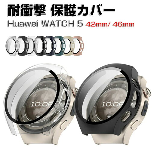 Huawei WATCH 5 42mm 46mm ケース 傷やほこりから守る ウェアラブル端末・スマートウォッチ プラスチック製 PC素材 強化ガラスフィルム付き マルチカラー クリア シンプルで ハードカバー ファーウェイ ウォッチ 5 CASE 衝撃防止 傷防止 便利 軽量 人気 保護ケース カバー Huawei WATCH 5 42mm 46mm ケース 傷やほこりから守る ウェアラブル端末・スマートウォッチ プラスチック製 PC素材 強化ガラスフィルム付き マルチカラー クリア シンプルで ハードカバー ファーウェイ ウォッチ 5 CASE 衝撃防止 傷防止 便利 軽量 人気 保護ケース カバー