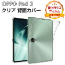 OPPO Pad 3 (OPD2406) ケース クリア 耐衝撃 カバー 11.6インチ/型 オッポ パッド 3 タブレット 薄型 透明 TPU素材製 傷やほこ...