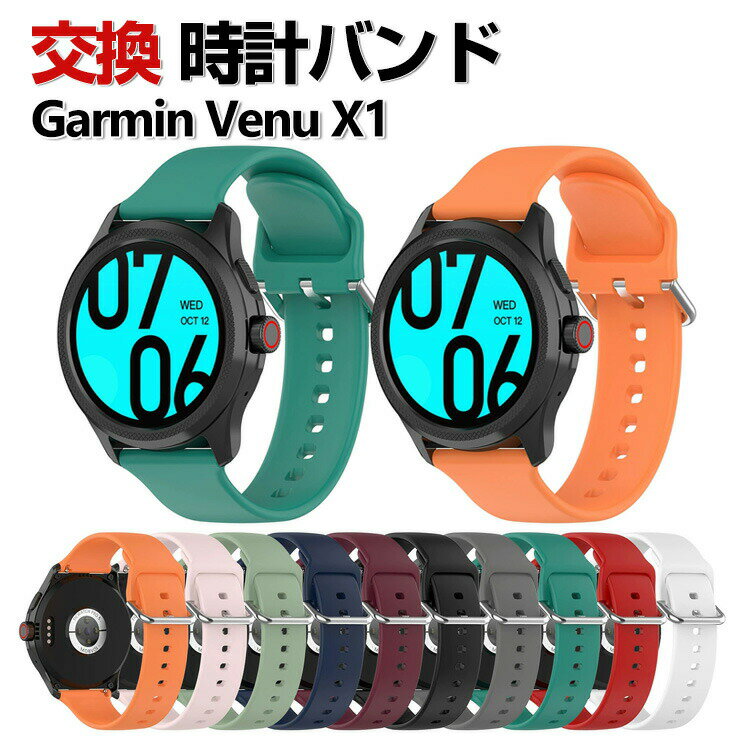 スーパーSALEで更にポイント5倍 Garmin Venu X1 ウェアラブル端末・スマートウォッチ 交換 バンド シリコン素材 スポーツ ベルト ガーミン ウォッチ 交換用 ベルト 簡単装着 爽やか 携帯に便利 実用 人気 おすすめ おしゃ(2.0)