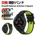 Amazfit Balance 2 Active 2 Square ウェアラブル端末・スマートウォッチ 交換 バンド シリコン素材 スポーツ ベルト アマズフィ...