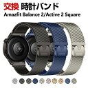 Amazfit Balance 2 Active 2 Square バンド ウェアラブル端末・スマートウォッチ オシャレな 高級ステンレス 腕時計ベルト 替えベ...