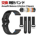 Amazfit Balance 2 Active 2 Square ウェアラブル端末・スマートウォッチ 交換 バンド シリコン素材 スポーツ ベルト アマズフィ...