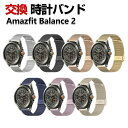 Amazfit Balance 2 バンド ウェアラブル端末・スマートウォッチ オシャレな 高級ステンレス 腕時計ベルト 替えベルト 簡単装着 人気 アマズフィ...