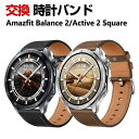 Amazfit Balance 2 Active 2 Square 交換 バンド PUレザー素材 おしゃれ 腕時計ベルト スポーツ ベルト 交換用 ベルト 替え...