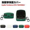 Audio Technica ATH-TWX9MK2 柔軟性のあるシリコン素材のカバー イヤホン・ヘッドホン オーディオテクニカ アクセサリー ケース CASE 耐衝撃 落下防止 収納 保護 おしゃれ ソフトケース 便利 実用 カバーを装着したまま、充電タイプ可能です カラビナ付き