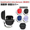Bose QuietComfort Ultra Earbuds 第2世代 ハードケース 2025モデル TPU+PC素材 カバー イヤホン・ヘッドホン アクセサリー CASE 耐衝撃 落下防止 収納 保護 ボーズ クワイエットコンフォート ウルトラ 第2世代 便利 カバーを装着したまま、充電タイプ可能です カラビナ付き