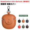 Bose QuietComfort Ultra Earbuds 第2世代 ケース 2025モデル PUレザー素材 カバー イヤホン・ヘッドホン アクセサリー CASE 落下防止 収納 保護 ボーズ クワイエットコンフォート ウルトラ 第2世代 カバーを装着したまま、充電タイプ可能です カラビナ付き