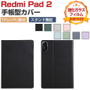 Xiaomi Redmi Pad 2 ケース 手帳型 カバー 11インチ/型 リドミ パッド 2 カバー TPU+PUレザー製 便利 人気 おすすめ おしゃれ ...