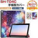 SHARP SH-T04C ケース 手帳型 カバー 10.1インチ/型 シャープ SH-T04C カバー PC+PUレザー製 スタンド機能 便利 人気 おすすめ...