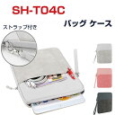 SHARP SH-T04C バッグ ケース シャープ SH-T04C 10.1型ケース 布 超スリム PCバッグ型 軽量 ストラップ付き おしゃれ 衝撃に強い ...