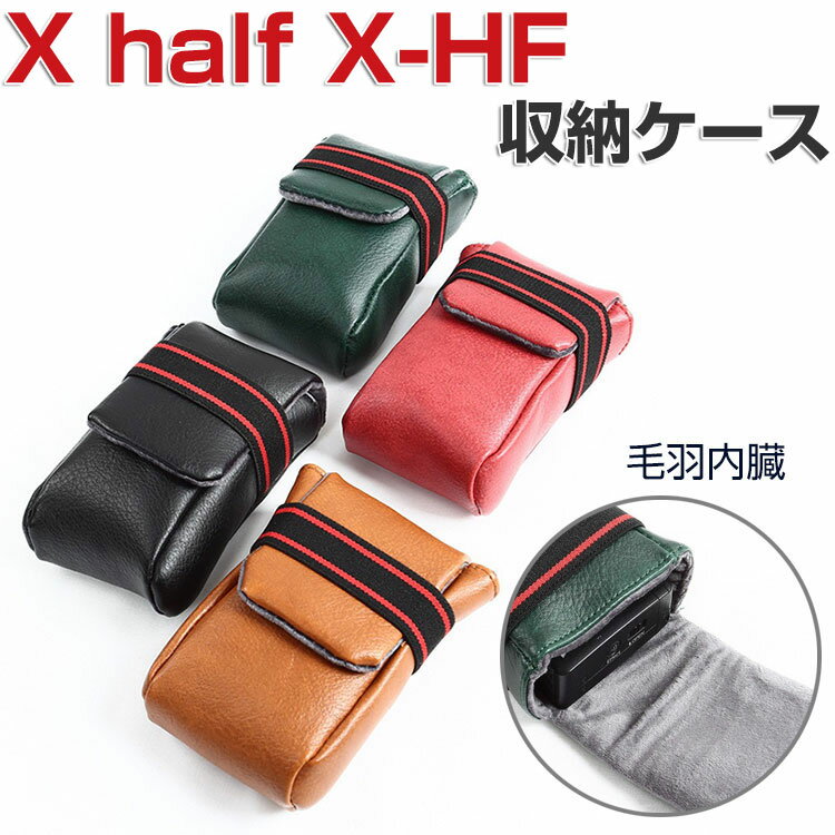 FUJIFILM X half X-HF1 ケース 収納バッグ X-M5 ボディ ポーチ かばん/鞄 カバン型 傷やほこりから守る デジタル一眼カメラバッグ 人気 収納 ポーチ 軽量 シンプル カジュアル メンズ レディース 富士フイルム X half X-HF1 収納ケース