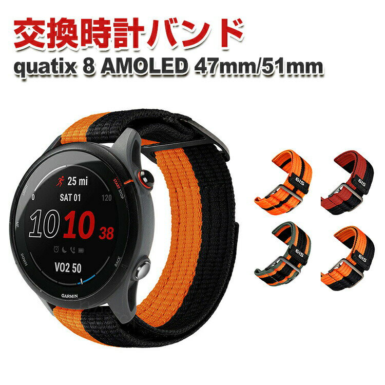 ガーミン Garmin quatix 8 AMOLED 47mm 51mm 交換 時計バンド オシャレな ナイロン素材 おしゃれ 腕時計ベルト 交換用 ベルト 替えベルト 綺麗な マルチカラー 簡単装着 人気 おすすめ 交換リストバンド 腕時計バンド 交換ベルト