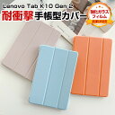 レノボ Lenovo Tab K10 Gen 2 (2nd Gen) 10.1インチ ZAEK0002JP/ZAEL0018JP ケース 耐衝撃 カバー TPU...