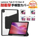 レノボ Lenovo Tab K10 Gen 2 (2nd Gen) 10.1インチ ZAEK0002JP/ZAEL0018JP ケース 耐衝撃 カバー PUレ...