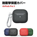 Apple AirPods Pro 3 ケース TPU+PUレザー素材 カバー イヤホン・ヘッドホン アクセサリー おすすめ 人気 アップル エアーポッズ プロ...