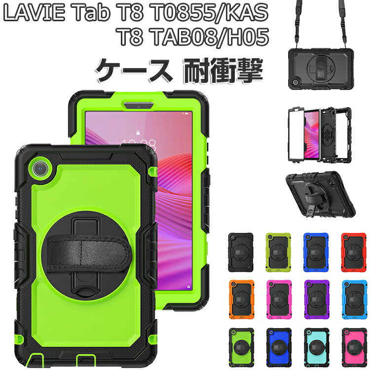 LAVIE Tab T8 T0855/KAS PC-T0855KAS ケース 耐衝撃 カバー 8.7インチ/型 TAB08/H05 PC-TAB08H05 タブレット保護 スタンド機能付き バンド付き 360度回転 傷やほこりから守る ショルダーストラップ 人気 おすすめ おしゃれ 便利性の高い 実用 多彩 ケース 背面カバー CASE