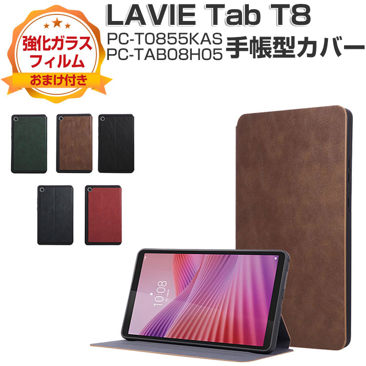 LAVIE Tab T8 T0855/KAS PC-T0855KAS 케이스 내충격 커버 8.7 인치/형 TAB08/H05 PC-TAB08H05 케이스 수첩형 커버 PC+PU 레더제 인기 추천 멋쟁이 가지고 쉬운 더러움 방지 편리 스탠드 기능 세탁