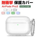 Apple AirPods Pro 3 クリアケース 透明 TPU素材 カバー イヤホン・ヘッドホン アクセサリー おすすめ 人気 おすすめ アップル エアーポ...