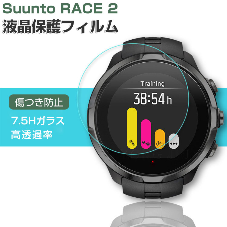 2枚入 SUUNTO RACE 2 ガラスフィルム 液晶保護フィルム ...(2)