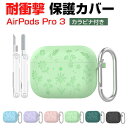 Apple AirPods Pro 3 ケース 柔軟性のあるシリコン素材 カバー イヤホン・ヘッドホン アクセサリー おすすめ 人気 アップル エアーポッズ プ...