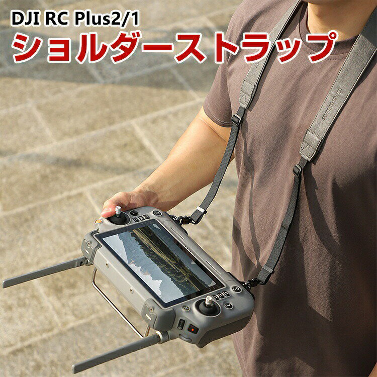 DJI RC Plus 2/1 スマートコントローラー用ネックストラップ ランヤード バックル付き 送信機ストラッ..