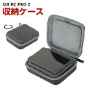 DJI RC PRO 2用ケース 収納ケース 保護ケース 収納 耐衝撃 アクション バッグ キャーリングケース リモコン本体収納可能 持ち運びに便利 ハードタイプ収納ケース 防震 防塵 携帯便利 カラビナ付き