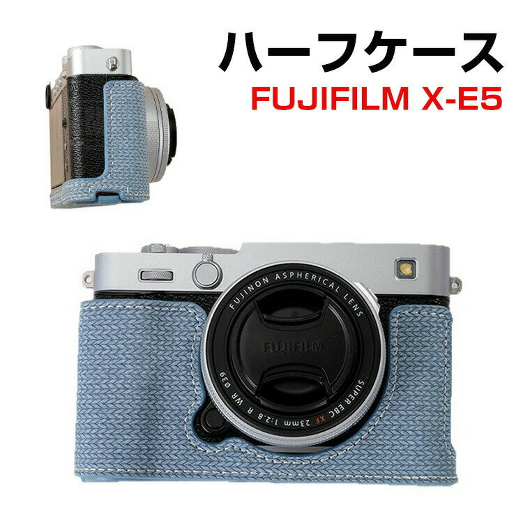 富士フイルム FUJIFILM X-E5 ボディ デジタル一眼カメラ カメラ保護 ボトム専用 キャンバス調 PUレザーケース カバー カメラハーフケース ハウジングケース おすすめ おしゃれ 便利 実用 人気 保護用 キズ防止 アクセサリー カメラ